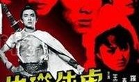 斩虎相互爆料是哪一集视频,揭秘视频背后的惊人一幕