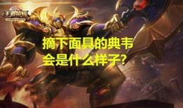 典韦战令爆料最新,全新皮肤与神秘英雄即将登场！
