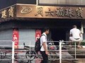 桂平珠宝店火灾最新爆料,火势扑灭，损失情况调查中