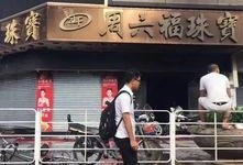 桂平珠宝店火灾最新爆料,火势扑灭，损失情况调查中