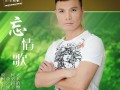 忘情歌在线观看,沉浸式音乐之旅，重温经典旋律