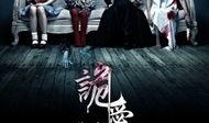 诡爱 在线观看,在线揭秘惊悚悬疑爱情故事